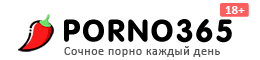 365 порно